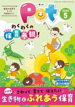 画像をギャラリービューアに読み込む, ＃Ｐｏｔ　２０２０年５月号 | Pot May 2020 issue :9784805416587
