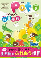 #チャイルド本社 #Ｐｏｔ２０２０年５月号