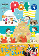 #チャイルド本社 #ポット２０２０年７月号
