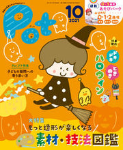 Load image into Gallery viewer, ＃Ｐｏｔ　２０２１年１０月号 :9784805416754
