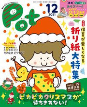 画像をギャラリービューアに読み込む, #チャイルド本社 #Ｐｏｔ２０２１年１２月号
