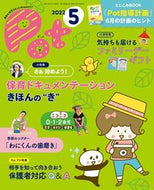 #チャイルド本社 #Ｐｏｔ２０２２年５月号