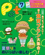 #チャイルド本社 #Ｐｏｔ２０２２年７月号