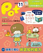 画像をギャラリービューアに読み込む, #チャイルド本社 #Ｐｏｔ２０２２年１１月号

