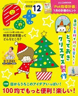 #チャイルド本社 #Ｐｏｔ２０２２年１２月号