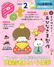 画像をギャラリービューアに読み込む, #チャイルド本社 #Ｐｏｔ２０２３年２月号
