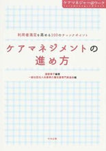 画像をギャラリービューアに読み込む, #渡部律子 #ケアマネジメントの進め方利用者満足を高
