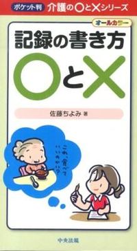 #ChiyomiSato #HowToWriteRecordsGoodAndBad