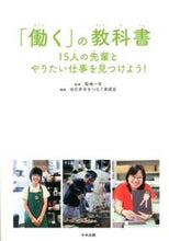 画像をギャラリービューアに読み込む, #菊地一文監修 #「働く」の教科書１５人の先輩とやりたい
