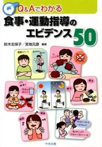 #ShihokoSuzuki #EvidenceForDietAndExerciseGuidance50