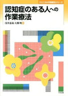 #NoriyoshiAsaiCollection #OccupationalTherapyForPeopleWithDementia