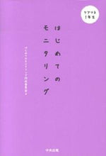 画像をギャラリービューアに読み込む, #はじめてのモニタリン #はじめてのモニタリング
