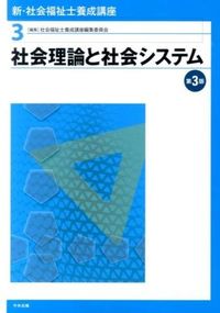 #SocialWorkerTrainingCourse #SocialTheoryandSocialSystems3rdEdition