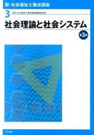#SocialWorkerTrainingCourse #SocialTheoryandSocialSystems3rdEdition