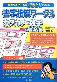 #SadaTetsu #WritingInstructionWorkbook3KatakanaNumbers