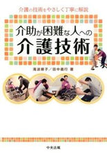 画像をギャラリービューアに読み込む, #滝波順子 #介助が困難な人への介護技術
