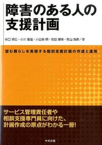 #AkihitoTaniguchi #SupportPlansForPeopleWithDisabilitiesAchievingTheDesiredLife
