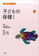 画像をギャラリービューアに読み込む, #児童育成協会監修 #子どもの保健１
