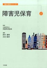 画像をギャラリービューアに読み込む, #児童育成協会監修 #障害児保育
