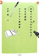 Load image into Gallery viewer, #YutakaNakano #SelfRelianceSupportCarePlanCaseStudies
