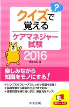 画像をギャラリービューアに読み込む, #榊原宏昌 #’１６クイズで覚えるケアマネジャー試験
