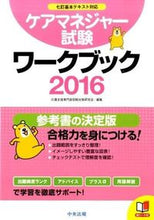 画像をギャラリービューアに読み込む, #介護支援専門員受験対 #’１６ケアマネジャー試験ワークブック
