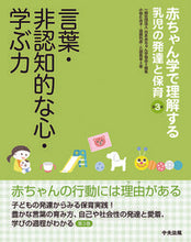 画像をギャラリービューアに読み込む, #日本赤ちゃん学協会 #言葉・非認知的な心・学ぶ力
