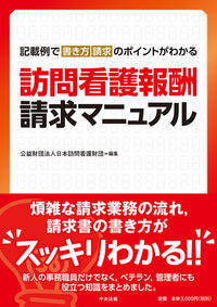 #Japanese Visiting Nurse Foundation #HomeVisitingNurseServiceFeeClaimManual - Written with Examples