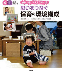 #AkemiMiyasato #ConnectingThoughtsInChildcare_0-1YearOldClassEdition
