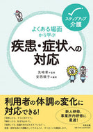＃先崎 章 ＃よくある場面から学ぶ疾患・症状への対応 : センザキアキラ : How to deal with diseases and symptoms learned from common situations : Akira Senzaki : 9784805881149
