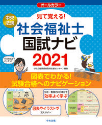 #Ito Soken Qualification Acquisition Support #2021 Learn and Memorize! Social Worker National Exam Navi