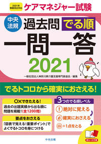 #Kanagawa Prefecture Care Support Specialist #21 Care Manager Exam Past Questions: Most Frequent 1