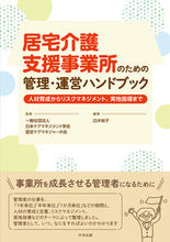 画像をギャラリービューアに読み込む, ＃居宅介護支援事業所のための管理・運営ハン :9784805882955
