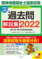#日本ソーシャルワーク #’２２精神保健福祉士国家試験過去問解説