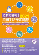 #全国手話研修センター #’２１これで合格！全国手話検定試験