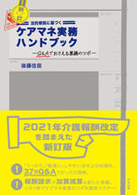 画像をギャラリービューアに読み込む, #後藤佳苗 #法的根拠に基づくケアマネ実務ハンド新訂
