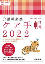 画像をギャラリービューアに読み込む, ＃日本介護福祉士会 ＃介護職必携　ケア手帳 ﾆﾎﾝｶｲｺﾞﾌｸｼｼｶｲ | Japan Care Workers Association :9784805883716
