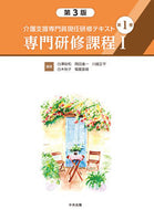 #白澤政和集 #専門研修課程１第３版