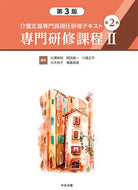 #白澤政和集 #専門研修課程２第３版