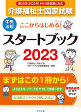 画像をギャラリービューアに読み込む, #介護福祉国家試験スタ #’２３介護福祉士国家試験スタートブック

