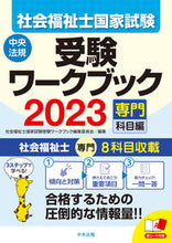 画像をギャラリービューアに読み込む, #社会福祉士国家試験受 #’２３社会福祉士国家試験受験ワークブッ
