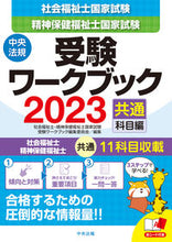 画像をギャラリービューアに読み込む, #社会福祉士・精神保健 #’２３社会福祉士・精神保ワークブック
