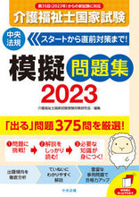 画像をギャラリービューアに読み込む, #介護福祉士国家試験受 #’２３介護福祉士国家試験模擬問題集
