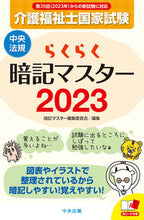 画像をギャラリービューアに読み込む, #暗記マスター集委員 #’２３らくらく暗記マスター介護福祉士国
