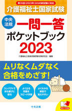 画像をギャラリービューアに読み込む, #介護福祉士国家試験受 #’２３介護福祉士国家試験一問一答ポケッ

