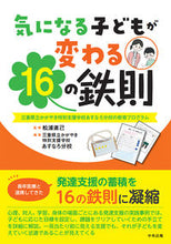 画像をギャラリービューアに読み込む, #松浦直己監修 #気になる子どもが変わる１６の鉄則

