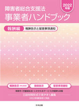 画像をギャラリービューアに読み込む, #中央法規出版 #’２２障害者総合支援法事業者ハ報酬編
