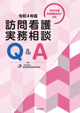 画像をギャラリービューアに読み込む, #全国訪問看護事業協会 #令４訪問看護実務相談Ｑ＆Ａ
