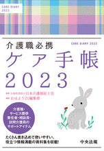 Load image into Gallery viewer, #JapanCertifiedCareWorkerAssociation #CareWorkerEssentialCareNotebook
