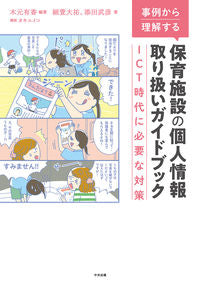 #YukaKimoto #ChildcareFacilityPersonalInformationHandlingGuidebook